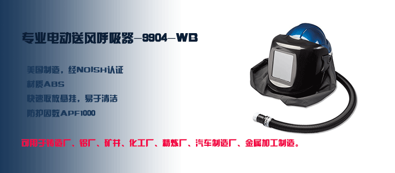 9904 專業黑色焊接頭盔呼吸器